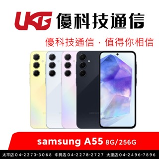 SAMSUNG Galaxy A55 5G (8G/256G)【優科技通信】