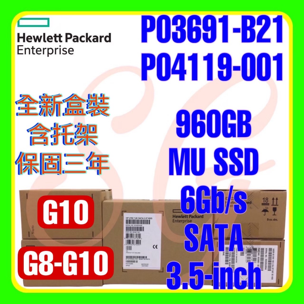 全新盒裝 HPE P03691-B21 P04119-001 G10 960GB 6G SATA MU SSD 3.5吋