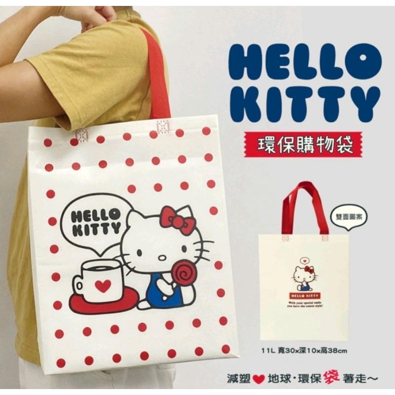 全新 Hello kitty 大容量防水購物袋11L 雙面圖案 可愛 凱蒂貓 提袋