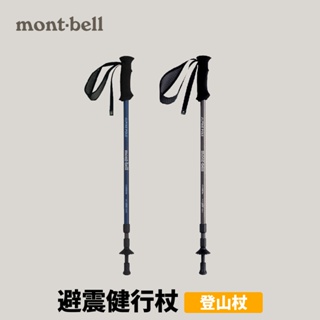 [mont-bell] Alpine Carbon Pole Anti Shock避震健行杖 (1140191)
