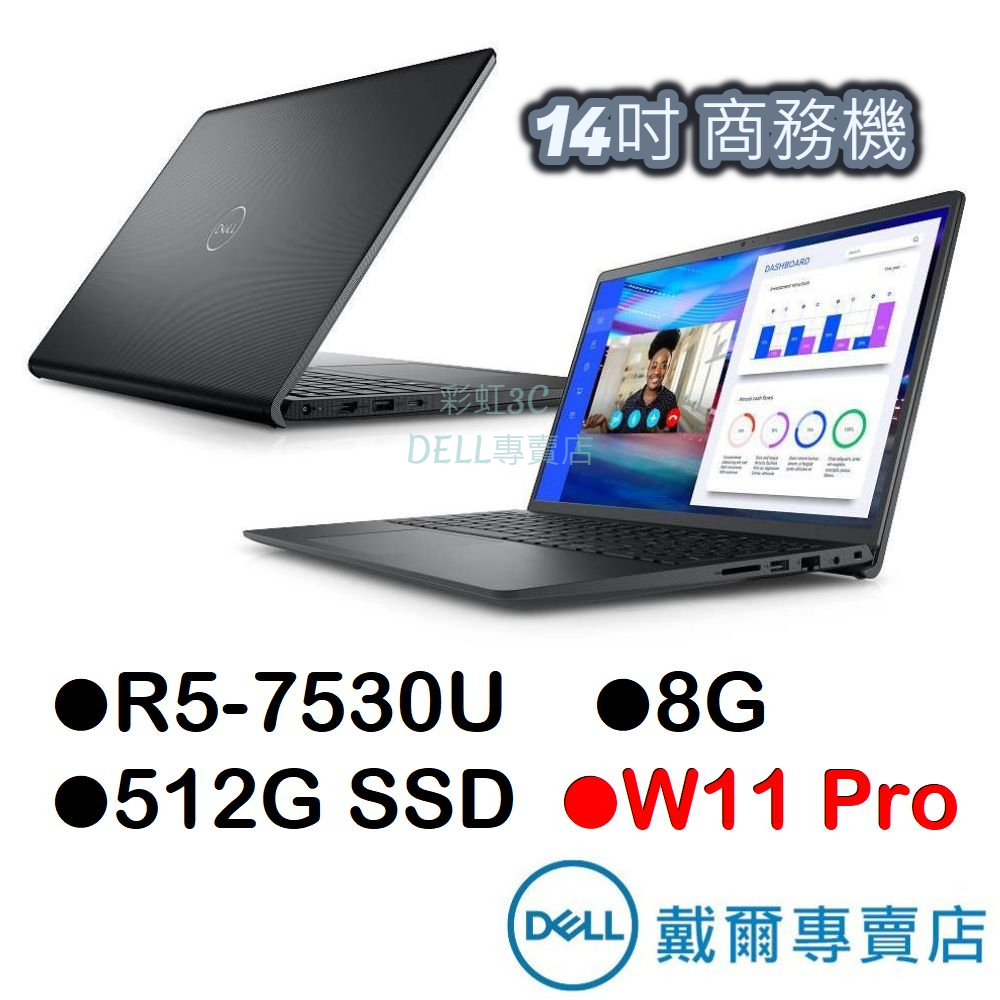 DELL戴爾 V14-3435-R1608BTW 14吋商務筆電 R5-7530U/512GSSD/W11Pro