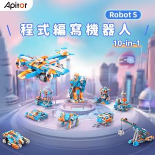 【Apitor】 Robot S｜10合1 樂學程式積木 墊腳石購物網