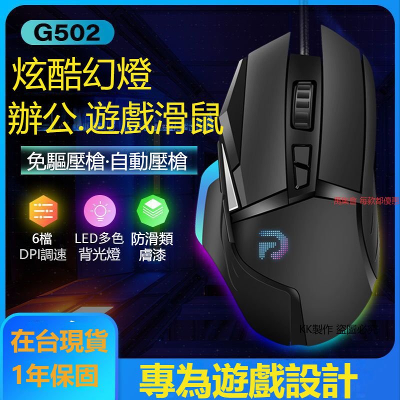 限時下殺 滑鼠 遊戲電競滑鼠 有線滑鼠 G502 HERO RGB 遊戲滑鼠 電競滑鼠 高效能 辦公滑鼠 有線電競滑鼠