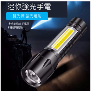 小手電筒(附收納盒)COB 強光 LED手電筒 強光手電筒 超亮手電筒 迷你手電筒 露營燈 強光手電筒 手電筒