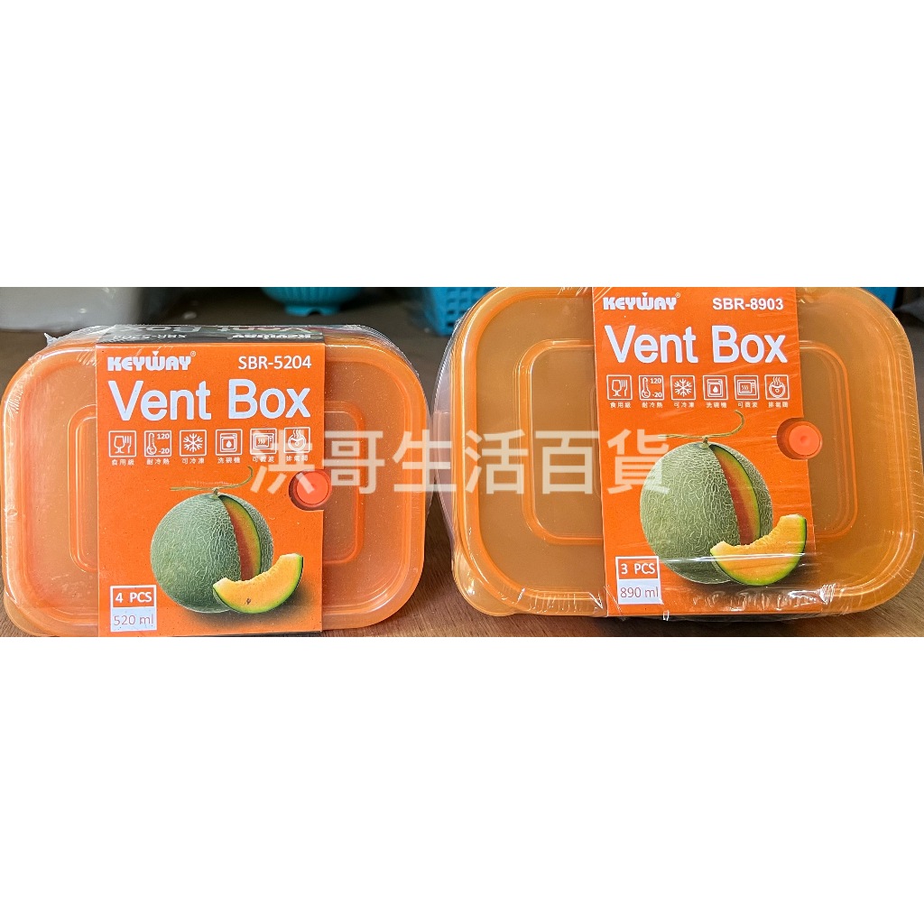 台灣製 聯府 賞味長型保鮮盒 520ml 890ml SBR-5204 SBR-8903 保鮮盒 零食盒 儲物盒 蔬果盒