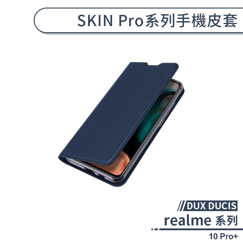 【DUX DUCIS】realme 10 Pro+ SKIN Pro系列手機皮套 保護套 保護殼 防摔殼 附卡夾