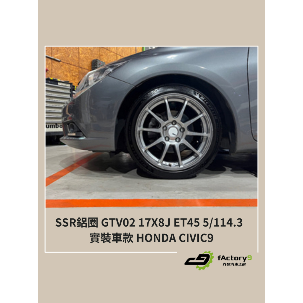 【九號汽車】SSR鋁圈 GTV02 17X8J ET45 5/114.3 炫銀 HONDA CIVIC9