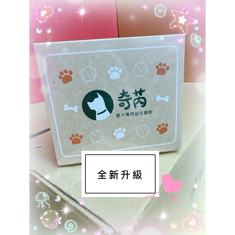 ⭐️升級版⭐️葡眾奇芮#可刷卡# 犬用益生菌