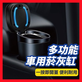 臺灣現貨 車用煙灰缸 煙灰缸 菸灰缸 車用菸灰缸 汽車煙灰缸 車上煙灰缸 車載煙灰缸 汽車菸灰缸 車內煙灰缸 車煙灰缸