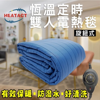 【意得客HEATACT】原廠 類羽絨雙人防潑水保暖/露營 /車內 電熱毯(旋紐調溫款)三色