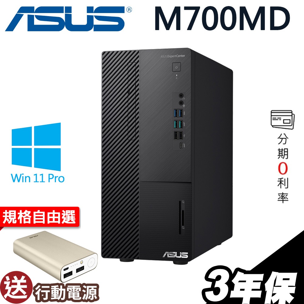 【輸優惠券 折2000！】ASUS M700MD 商用電腦 i5-12500/獨顯 繪圖 電競/加裝升級 選配