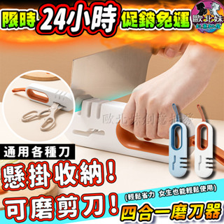 【臺灣現貨🔥24H出貨】廚房菜刀磨刀器 剪刀 刀具磨刀機 陶瓷 水果刀磨刀石 萬用磨刀神器 多功能磨刀器 快速鎢鋼磨刀器