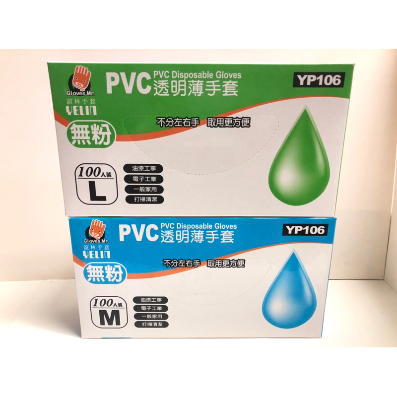 【瘋焙坊】現貨 PVC樹脂無粉透明手套（100入）