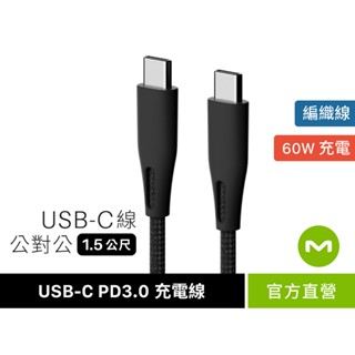 【MONITORMATE】USB-C PD3.0 公對公 60W 編織充電線（1.5m）