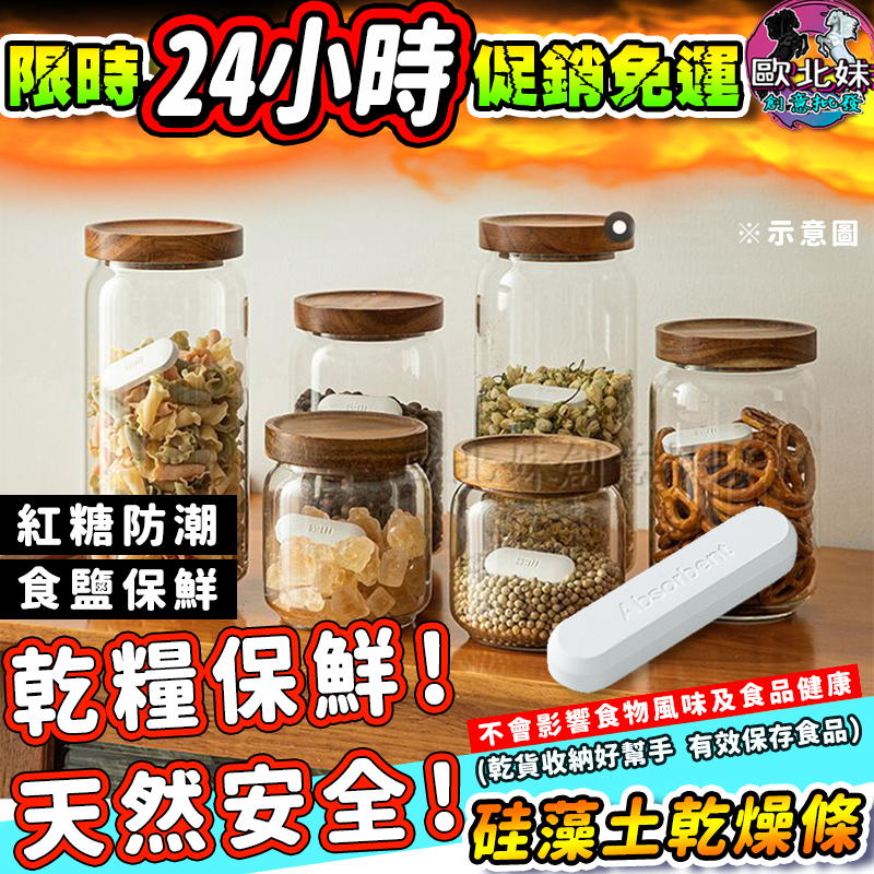 【台灣現貨🔥24H出貨】硅藻土除濕乾燥劑 乾燥劑 矽藻土防潮乾燥劑 珪藻土 珪藻土食品乾燥劑 保鮮 防霉 除濕劑 吸濕棒