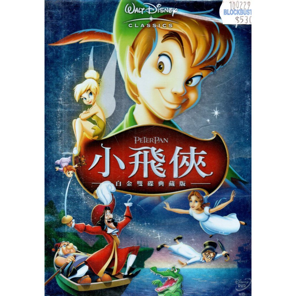 金卡價313 Peter Pan 小飛俠 彼得潘 白金雙碟DVD典藏版 迪士尼經典動畫 再生工場02