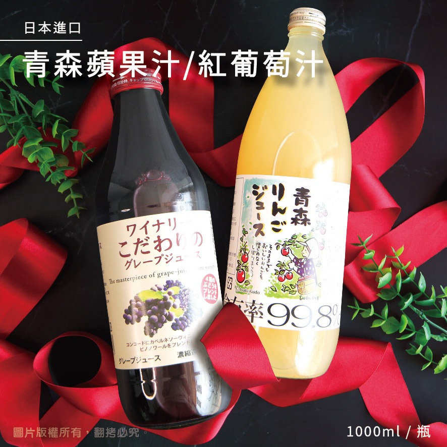 青森蘋果汁 阿爾卑斯葡萄汁 蘋果汁 長野葡萄汁 Alps 葡萄汁 日本進口 日本果汁 進口果汁