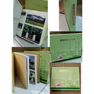 臺閩地區風景郵戳/明信片全集精裝版 交通部郵政總局出品