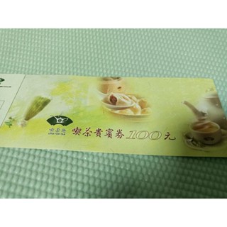 天仁茗茶喫茶趣貴賓券2500天仁茗茶喫茶趣貴賓券2500