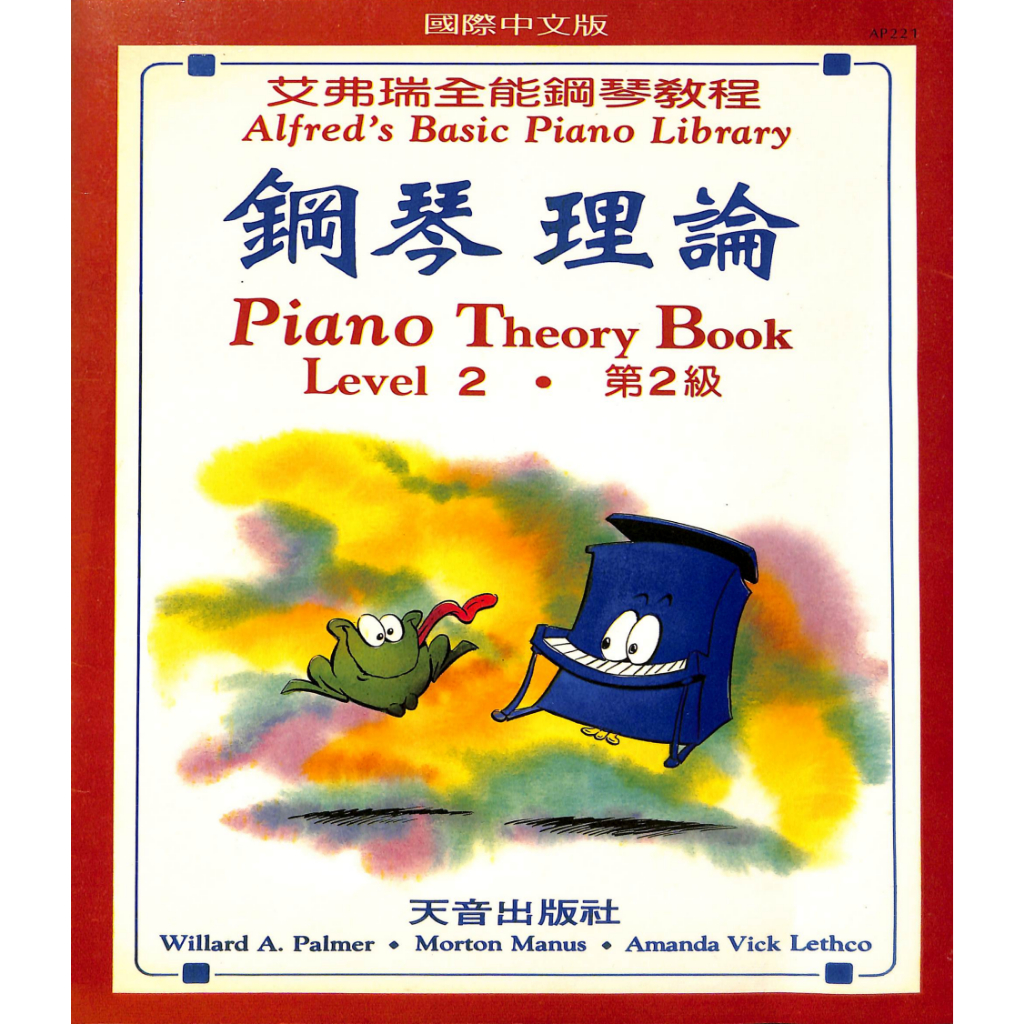【150免運】【二手】【鋼琴樂譜】鋼琴理論第2級 Piano Theory Book Level 2