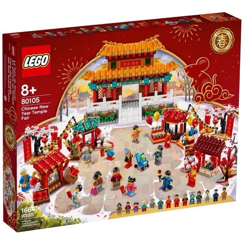 樂高 LEGO 80105 新春廟會 絕版品