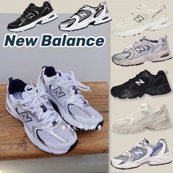 【買一送一】 New Balance 530 NB530 白銀 奶茶 復古 老爹鞋 情侶鞋 MR530SG MR530S