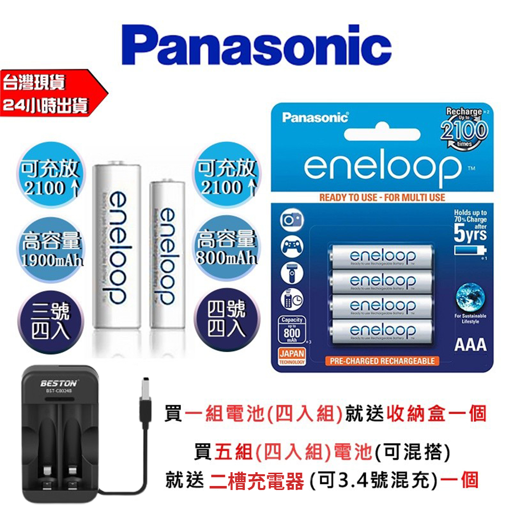 日本 Panasonic 國際牌 eneloop 2100次 4號AAA 3號AA 低自放 1.2V 充電電池 收納盒