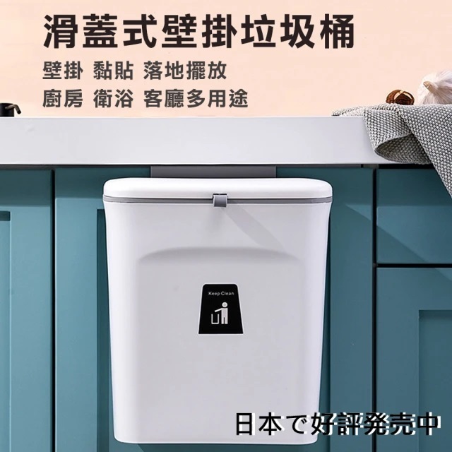 【台灣現貨】 高品質滑蓋型無痕壁掛垃圾桶廚餘桶收納桶(9L)