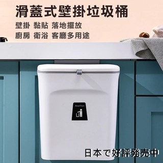 【臺灣現貨】 高品質滑蓋型無痕壁掛垃圾桶廚餘桶收納桶(9L)
