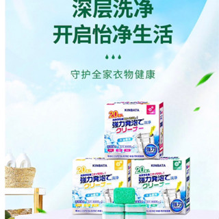 KINBATA ❤️新款洗衣機槽清洗劑家用清潔滾筒汙漬神器 強力除垢殺菌 泡騰片 小紅書推薦 洗衣機清洗劑清洗錠