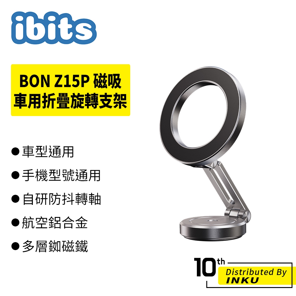 ibits BON Z15P 磁吸車用折疊旋轉支架 儀表台支架 擋風玻璃支架 手機支架 N52強磁 航空鋁合金 多角度