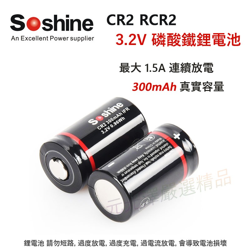 ✅ CR2 300mAh 充電電池 3V 磷酸鋰鐵電池 RCR2 適用 拍立得 相機 引閃器 測距儀