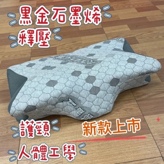 🧡超好睡🧡 石墨烯碟型枕【止鼾 釋壓】記憶枕 人體工學 釋壓 記憶枕 枕頭 枕芯