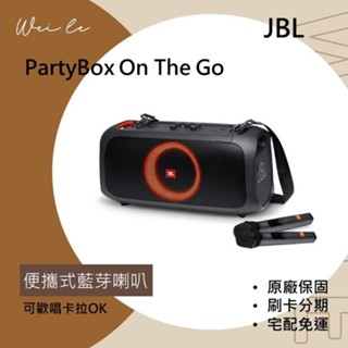 JBL PartyBox On The Go 便攜式 可歡唱卡拉OK 藍牙喇叭
