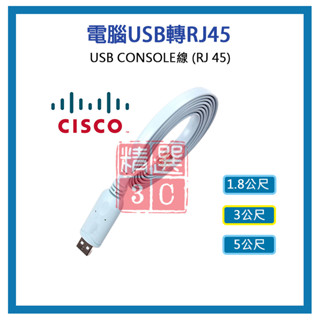 USB CONSOLE線 (RJ 45) 1.8米 電腦USB轉RJ45 CISCO路由器/交換機/AP無線路由器