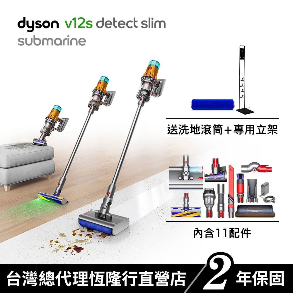 Dyson V12s SV46 Submarin 乾濕全能洗地吸塵器 旗艦款 黃色雙主吸頭 原廠公司貨2年保固