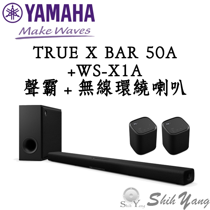 現貨 YAMAHA TRUE X BAR 50A+WS-X1A 聲霸 無線環繞 4件組 Soundbar