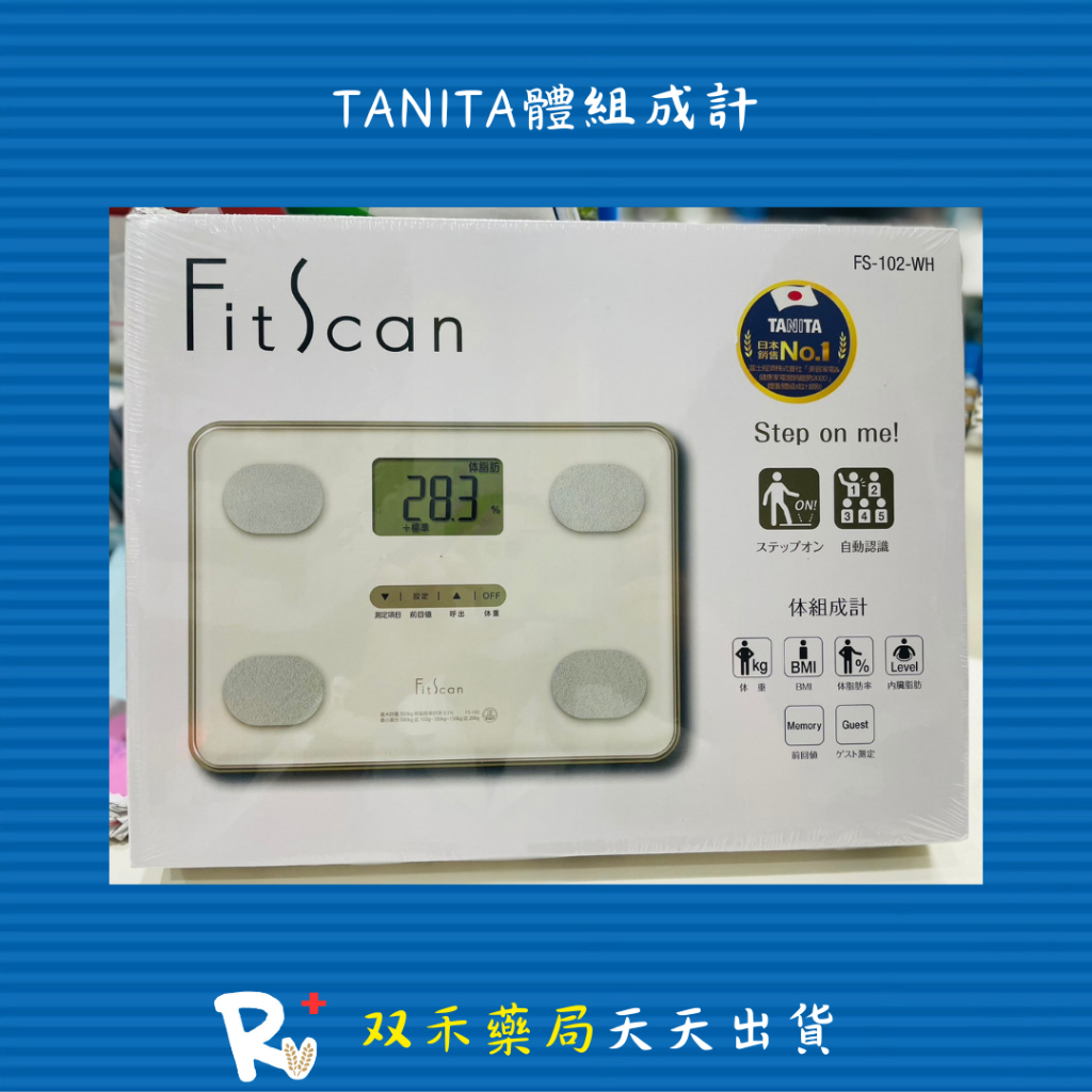 現貨 TANITA 百利達 體組成計 FS-102 體脂機 體脂肪計 體重計 有保固 丨双禾健康生活小舖