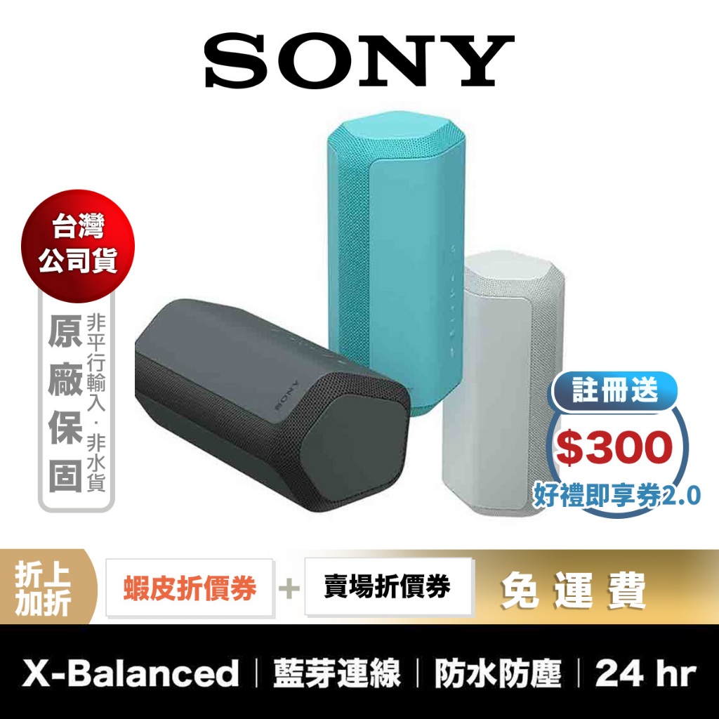 SONY SRS-XE300 藍牙喇叭 【領券折上加折】