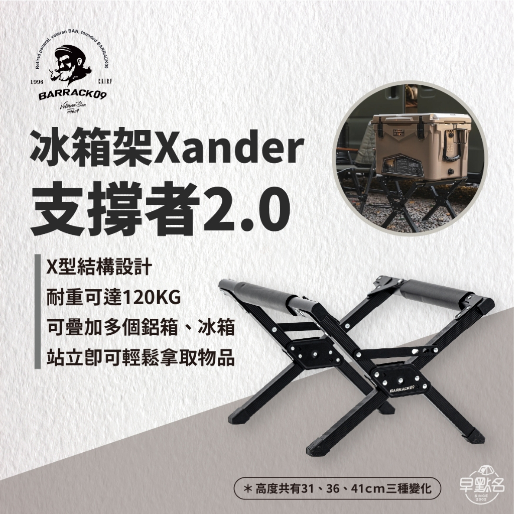 早點名｜BARRACK09 Xander-支撐者2.0 含收納袋 三段式 行動電冰箱架 鋁箱置物架 行動冰箱架