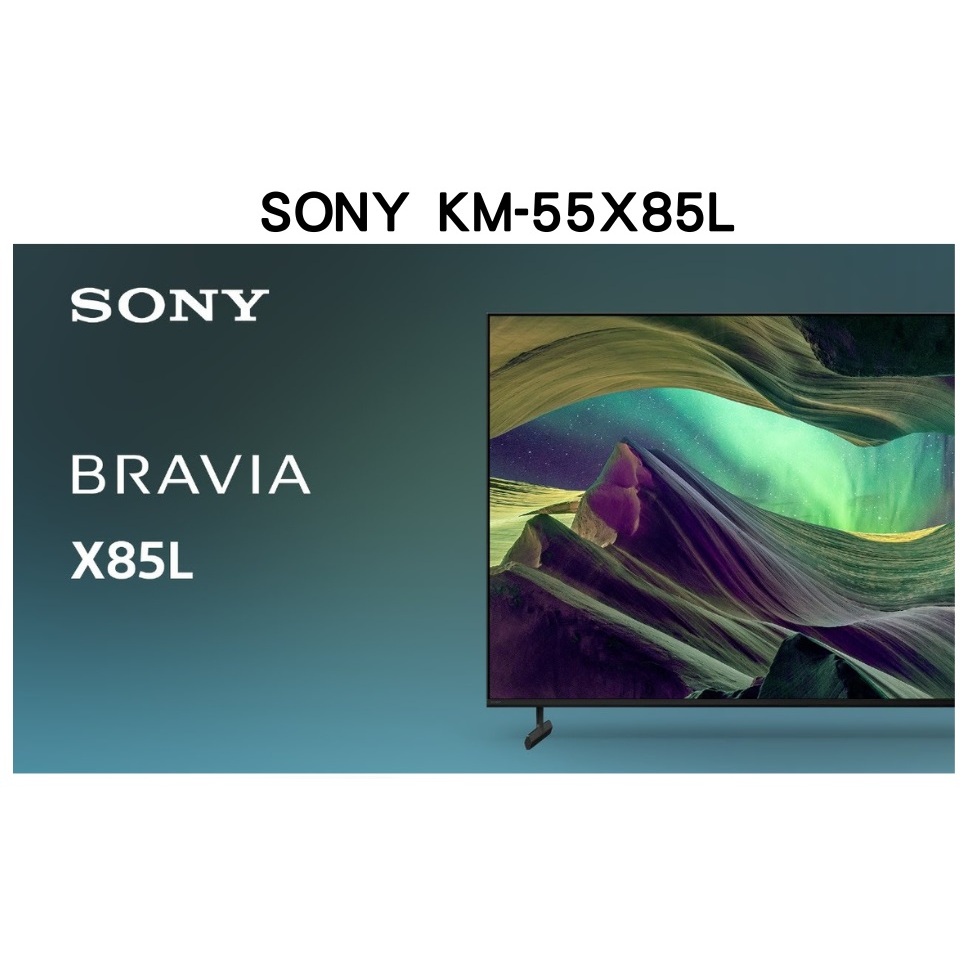 聊聊優惠中 新力SONY  XRM-55X85L  液晶電視55吋 另售XRM-65X85L 北北基免費宅配