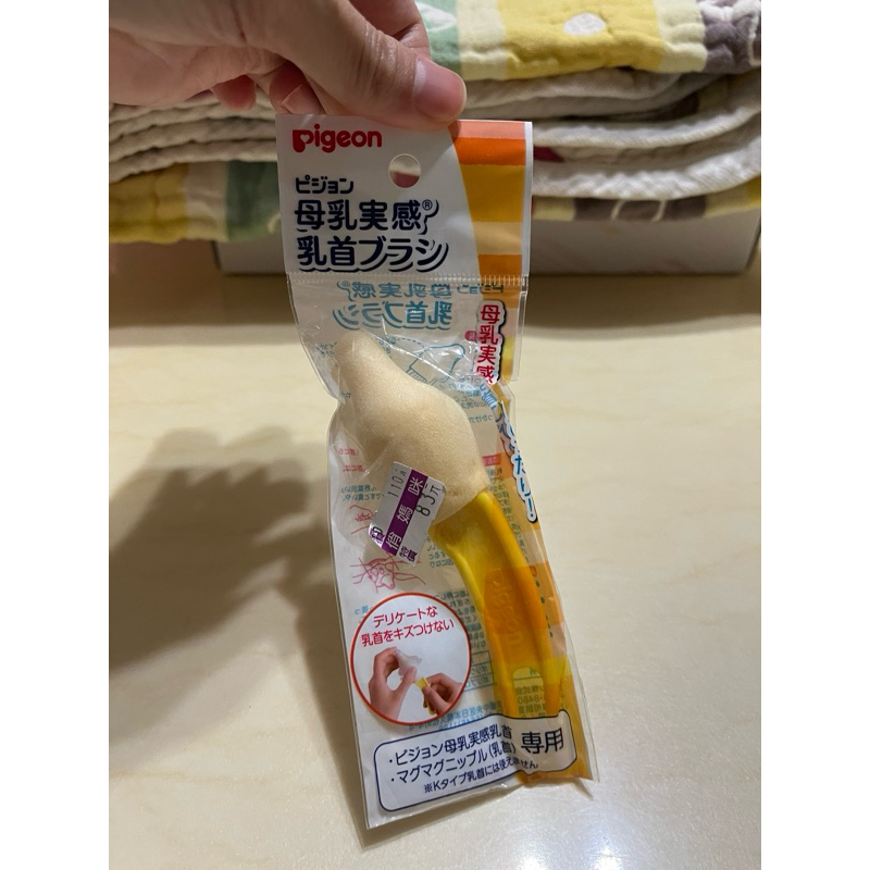 全新貝親奶嘴刷（日本製）