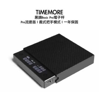 【限時贈咖啡豆】TIMEMORE 泰摩 - 黑鏡Basic Pro電子秤 流量版 黑 (贈咖啡豆)