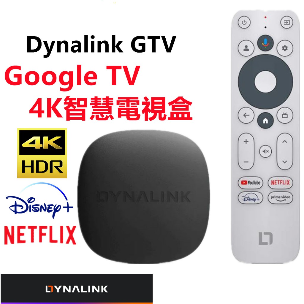 【免運免劵】Dynalink Google TV 智慧4K電視盒 電視棒 DL-GT36 Netflix Disney