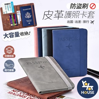 皮革護照夾 防盜護照包 皮革護照套 防盜錢包 護照收納 護照錢包 信用卡夾 證件包 護照包【BJ108】上大HOUSE