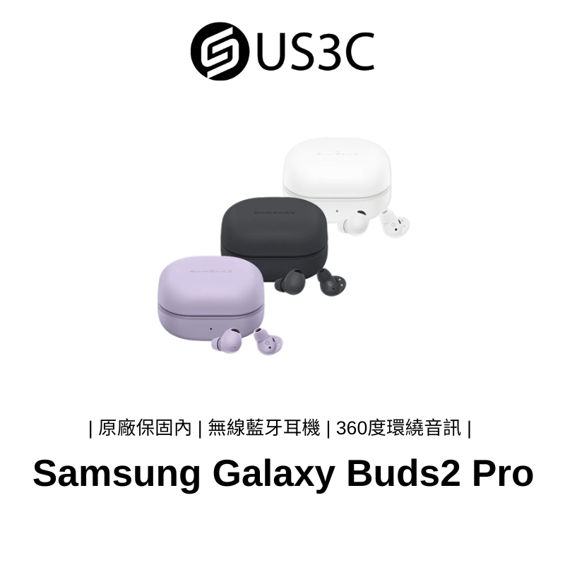 【全新未拆】Samsung Galaxy Buds2 Pro SM-R510NZWABRI 曙光白 無線藍牙耳機