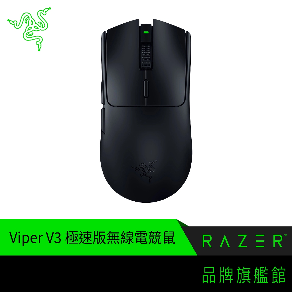 RaZER 雷蛇 VIPER V3 HYPERSPEED 毒蝰 黑 極速版 無線 電競滑鼠