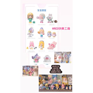 指定款🎈扭蛋小天堂🎈 盲盒 盒玩 隱藏款 RICO快樂工廠