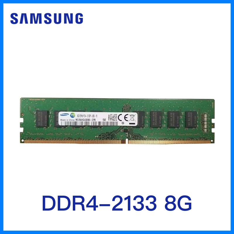 良品【Samsung】三星 DDR4 2133 8G｜雙面顆粒
