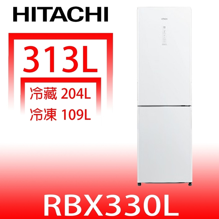 日立家電【RBX330LGPW】313公升雙門左開(RBX330L同款)冰箱(標準安裝)(7-11 200元)